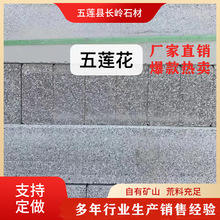 五莲花路沿石 工程道路安装五莲灰路沿石机切面直角花岗岩路侧石