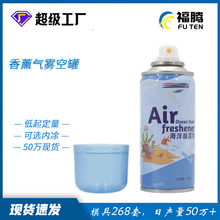 批发香氛喷雾罐空气清新剂气雾罐子防晒喷雾马口喷香机香水气雾罐