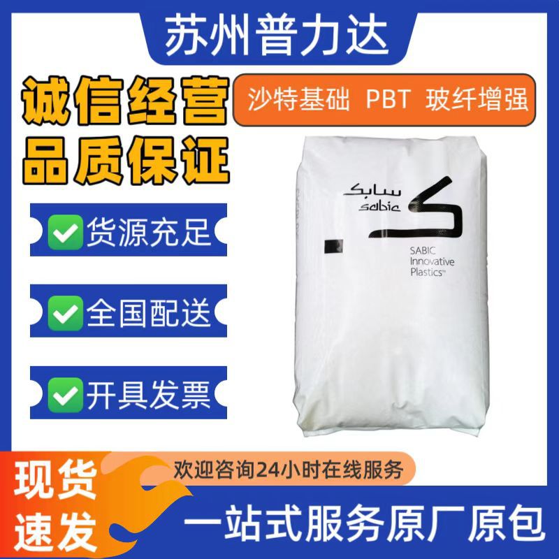 玻纤增强 PBT沙伯基础420HP食品级HX420HP医疗级WFL36铁氟龙填充