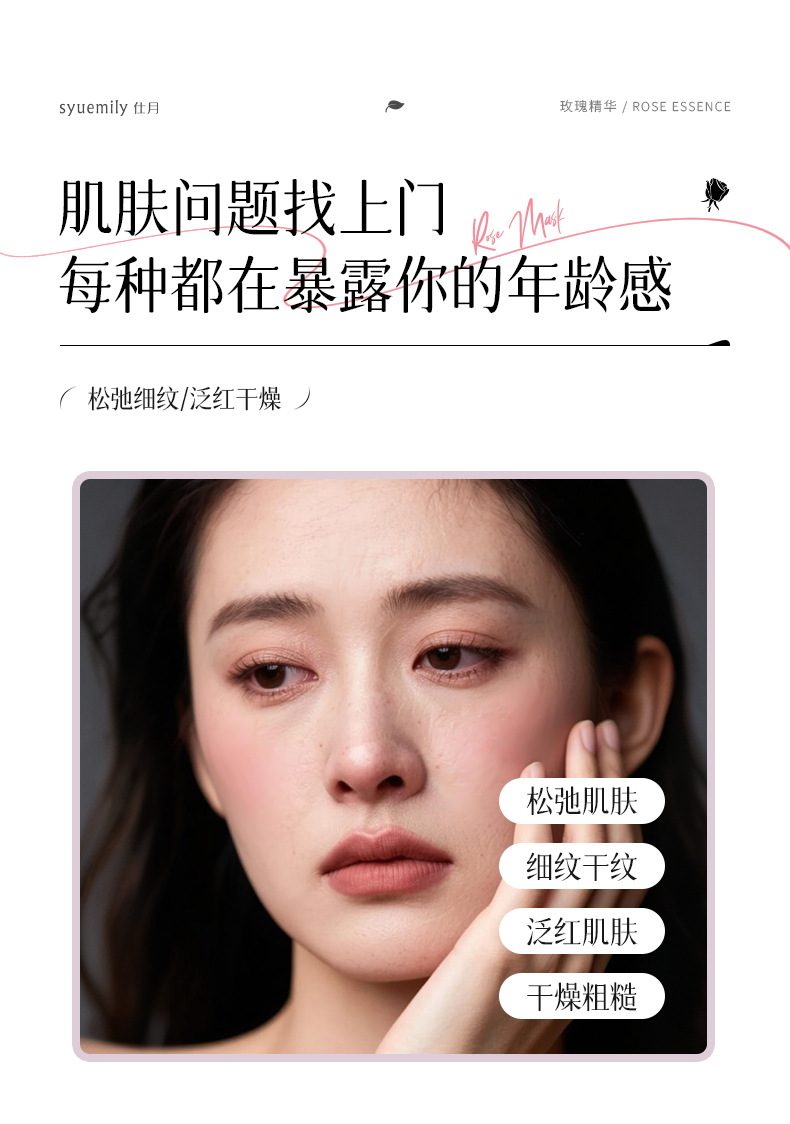 Shiyue Rose Brightening Fermented Mask Moisturizing Stabilizing Soothing Herbal Plant Extract Mask Rose Essence Original Liquid Mask