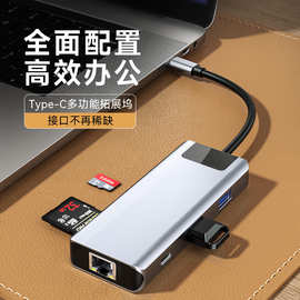 跨境type-c八合一拓展坞usb-c hub集线器电脑笔记本多功能扩展器