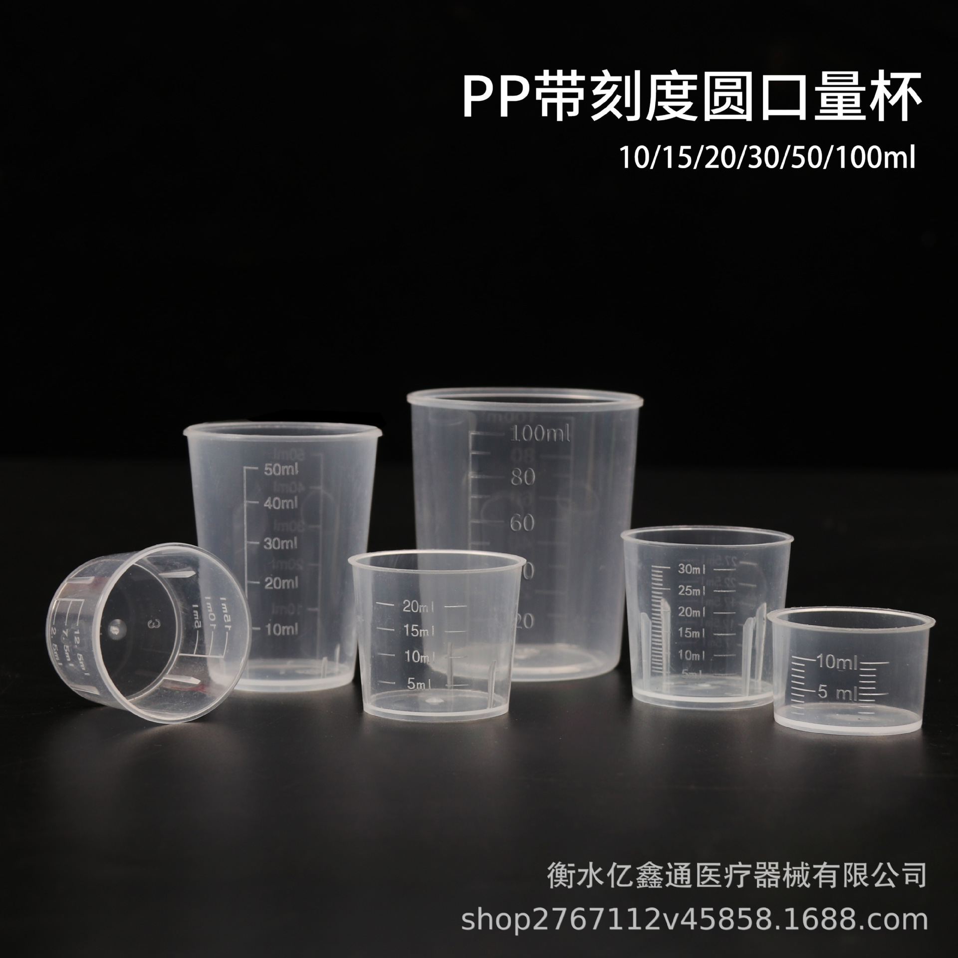 10 20 30 50 100毫升带双面刻度的塑料小量杯 实验杯取样分装量筒