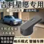 吉利自由隐藏新款行车记录仪