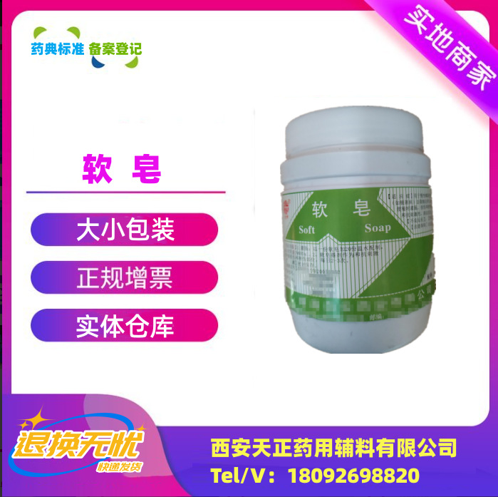 药用辅料软皂500克一瓶软皂基质现货cp2020标准整件包邮