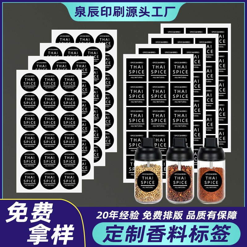亚马逊香料瓶标签定制防水厨房食品分类贴纸黑色圆形调料瓶贴标签