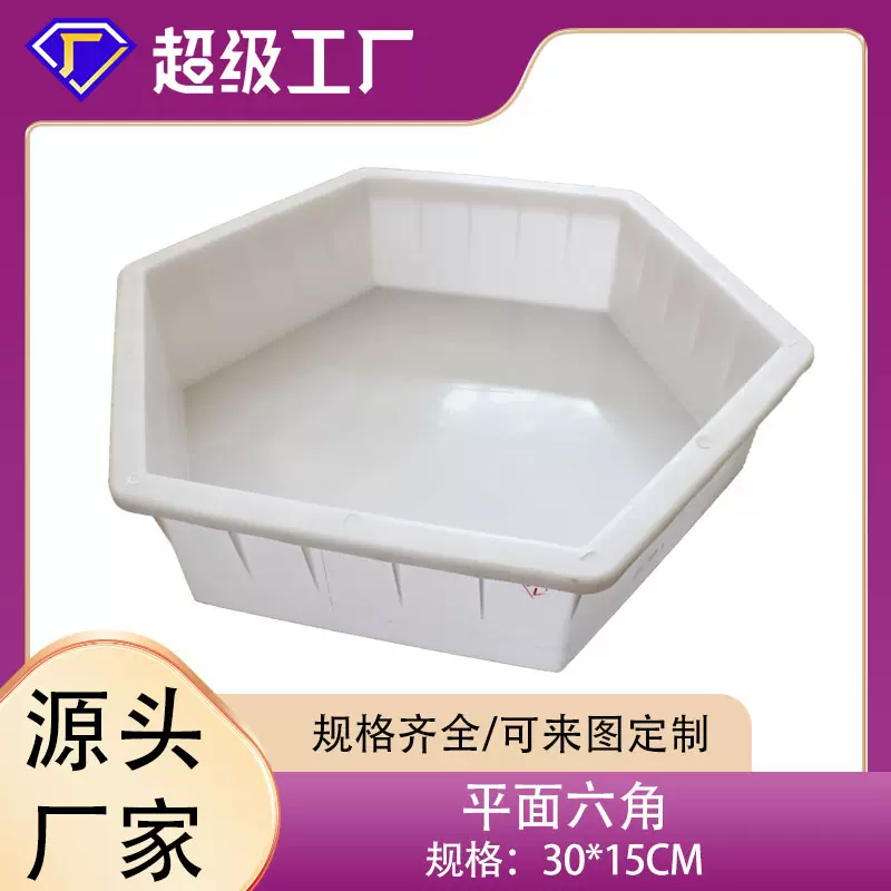 路基水库河道平面六角护坡塑料模具实心六角模具六棱砖模具边长30
