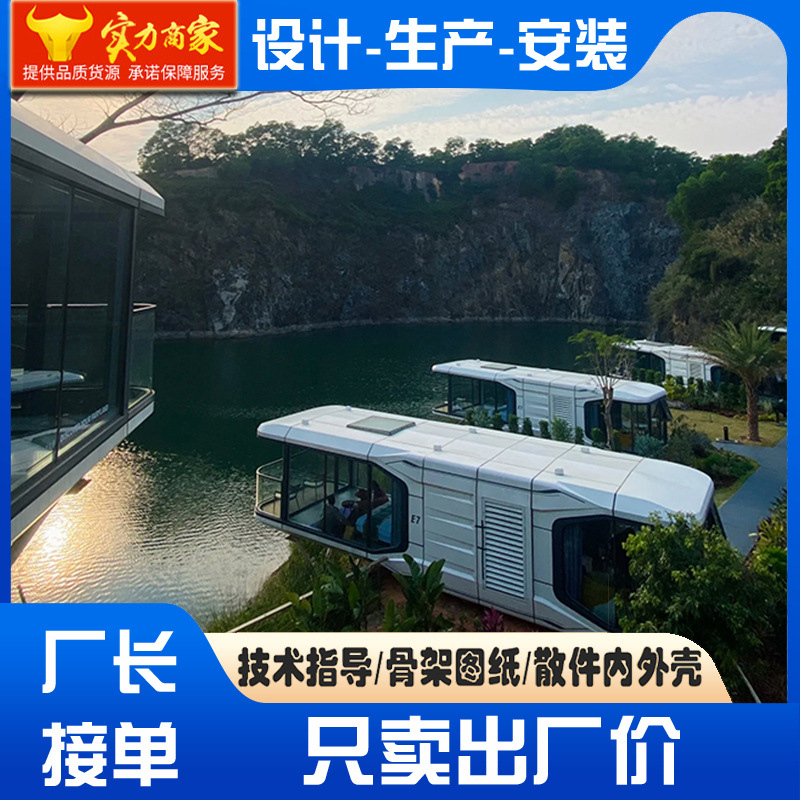 Serie de cielo estrellado Cápsula espacial de 11.5 metros de largo Sala móvil Hotel al aire libre Área escénica Casa de familia Sala de actividades Fábrica de cápsulas de Apple