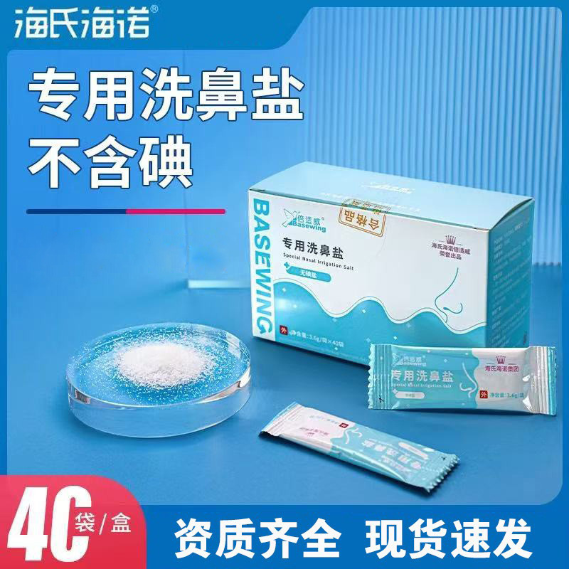 Haishi Hainuo Nasal Wash Salt Special Nasal Physiological Saline Nasal Irrigator Nasal Irrigator Nasal Irrigation Haishi Hainuo Nasal Wash Salt Special Nasal Physiological Saline Nasal Irrigator Nasal Irrigator Nasal Irrigation