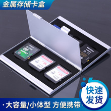 背包客手机TF卡 相机SD卡 CF卡数码收纳盒铝合金双层金属存储卡盒