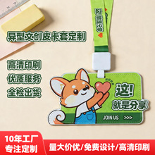 PU文创礼品异型皮卡套定制明星周边卡包员工工牌工作证挂脖工作牌