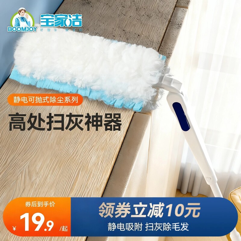 Baojiajie Extendable High-Altitude Electrostatic Dust Duster, Magic Feather Duster for Home Ceiling Dust Cleaning