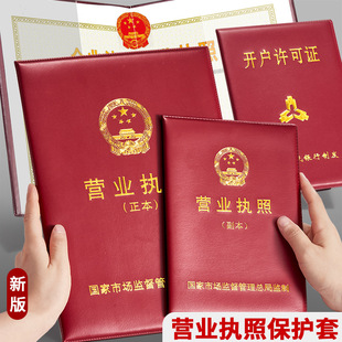 Business License Protective Cover, Non-Folding Original Copy, Opening License Soft Card Cover, Folding Leather Cover, Industrial and Commercial Business