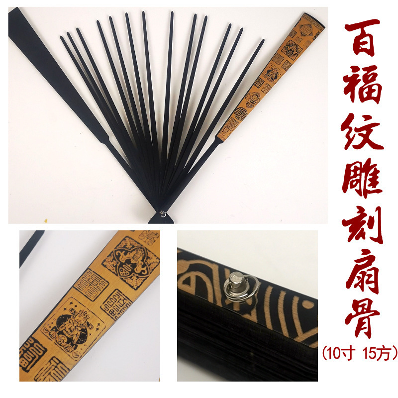 头青扇骨架10寸15方雕刻扇骨精雕扇架折扇手工diy折宣纸绢布瀛海|undefined