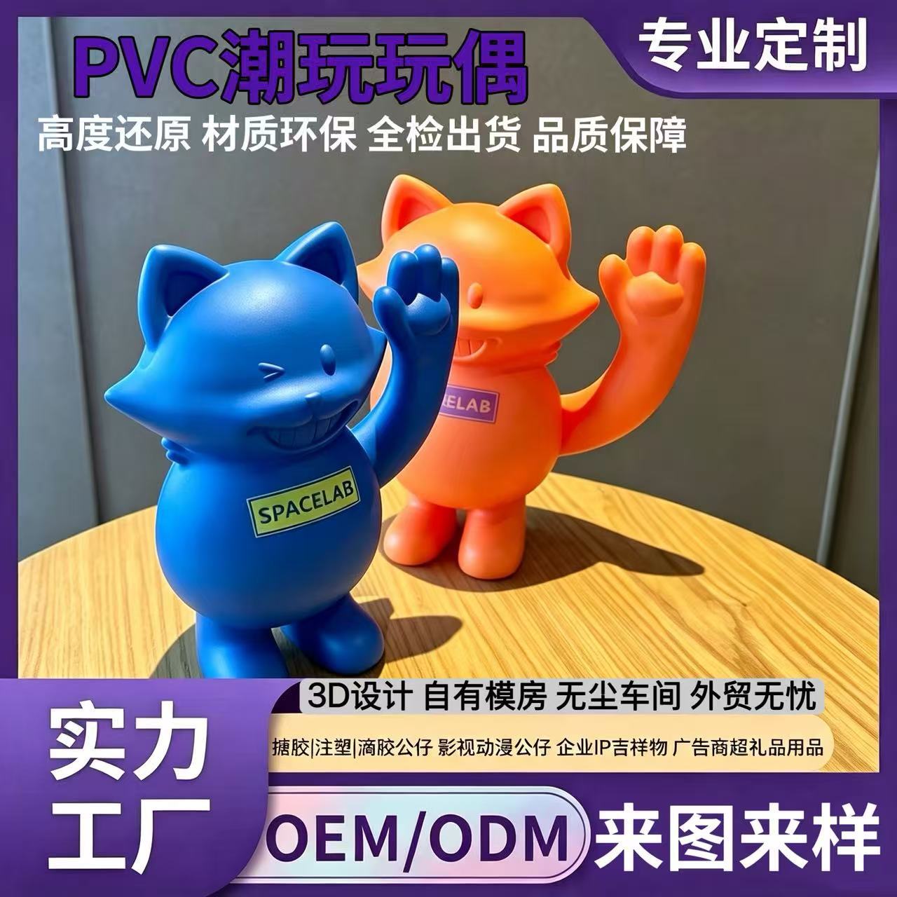 OEM/ODM来图来样定制公仔PVC潮玩玩偶东莞oem玩具塑胶手办模型产品实拍图