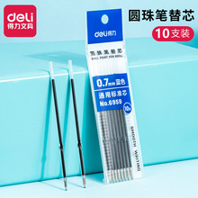 得力6959按动圆珠笔芯 替芯 配套6505 6546圆珠笔 圆珠笔替芯批发