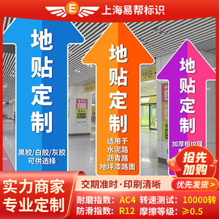 Manufacturer Customized Floor Stickers Hospital Supermarket Entrance Shopping Mall Advertising Waterproof Anti-Slip Floor Stickers Ground Mark Twill Floor Stickers