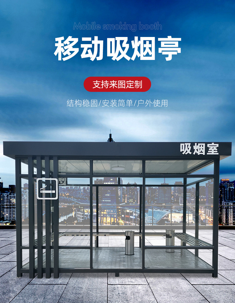 钢结构岗亭景区户外吸烟亭保安亭成品公共抽烟休息室可移动吸烟室-阿里巴巴