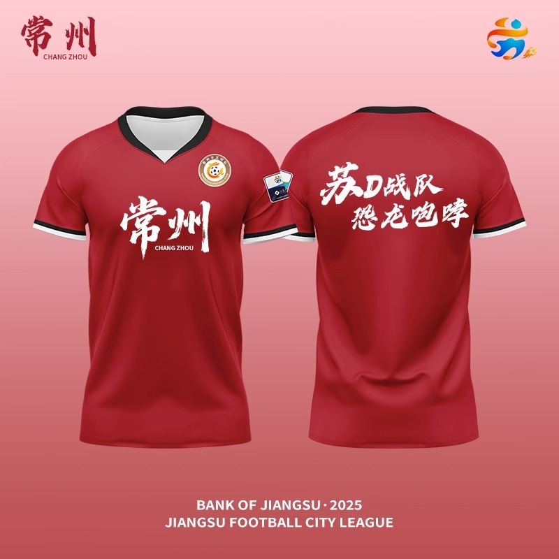 2025苏超联赛城市足球衣数码定制男女短袖足球服球迷苏超南京队服|undefined