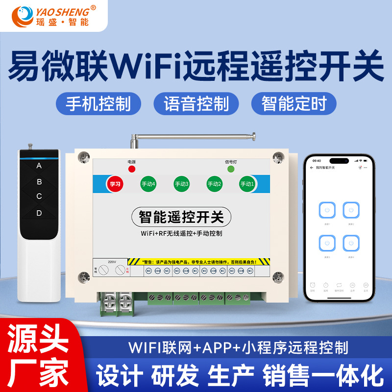 易微联WiFi智能遥控开关远程控制电源开关APP小程序双控开关批发