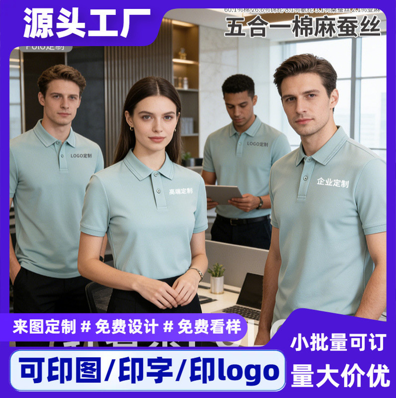 Light Luxury Executive Advertising Shirts, Workwear T-Shirts, Boss Training Polo Shirts, Group Uniforms, Work Clothes, Custom Logo Printing Light Luxury Executive Advertising Shirts, Workwear T-Shirts, Boss Training Polo Shirts, Group Uniforms, Work Clothes, Custom Logo Printing