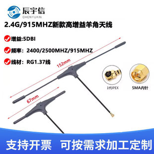 ����ǟo�˙C2.4G�쾀/ 915M�쾀/������T��RG1.37��/IPEXһ��433
