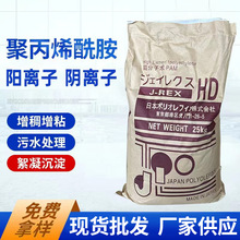 四川成都厂家直销聚丙烯酰胺 阴阳离子 水处理药剂 絮凝剂 增稠剂