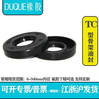 tc油封骨架厂家批发定制O型丁晴氟胶耐磨旋转往复活塞杆密封圈