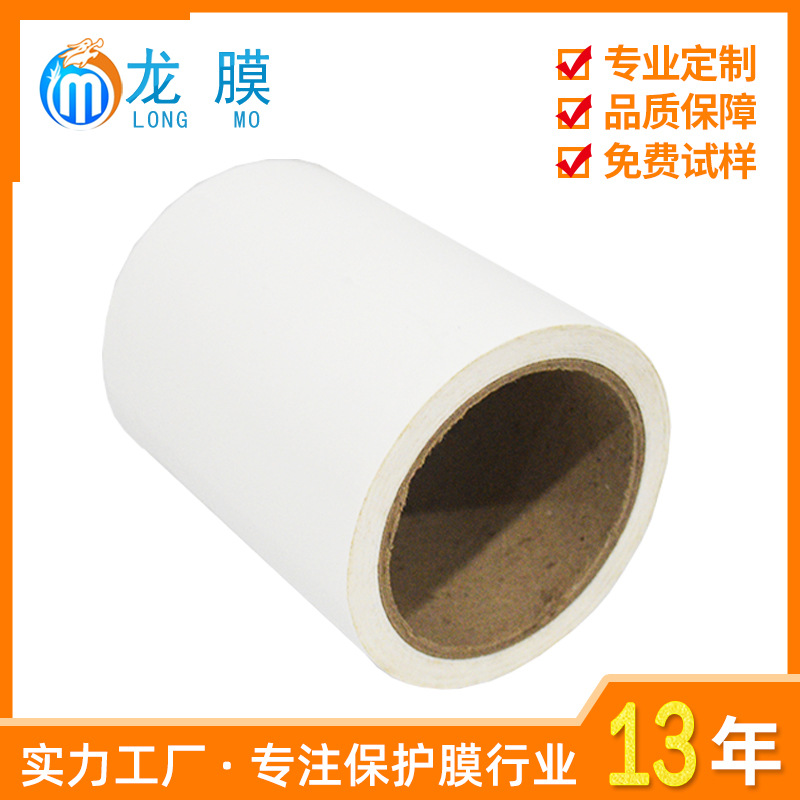 玻璃盖板pe保护膜 门窗装修防刮花工地贴膜 可印刷pe奶白保护膜