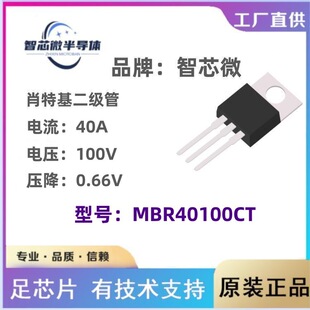 MBR40100CT Ф�ػ������� 100V  40A  ����0.66V ��о΢�S��ֱ�N