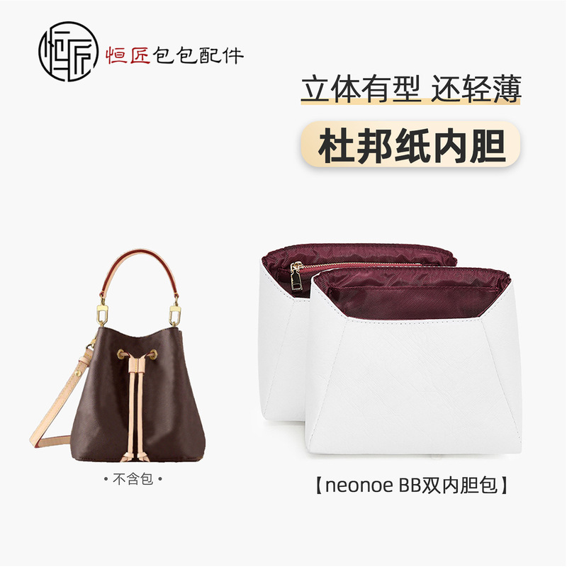 Constant craftsman for lv neonoe bb liner small bucket DuPont paper bag extended chain accessories storage