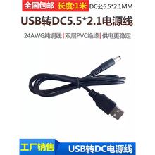 USB�DDC5.5*2.1mm��늾��A��DC5.5�Դ�� ���~USB��DC���L�B�Ӿ�