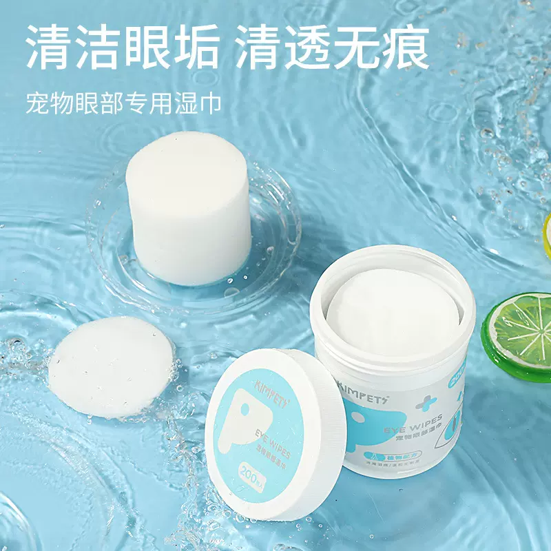 宠物湿巾200片灌装便携猫咪狗狗擦眼部清洁一次性清洁眼垢宠物用