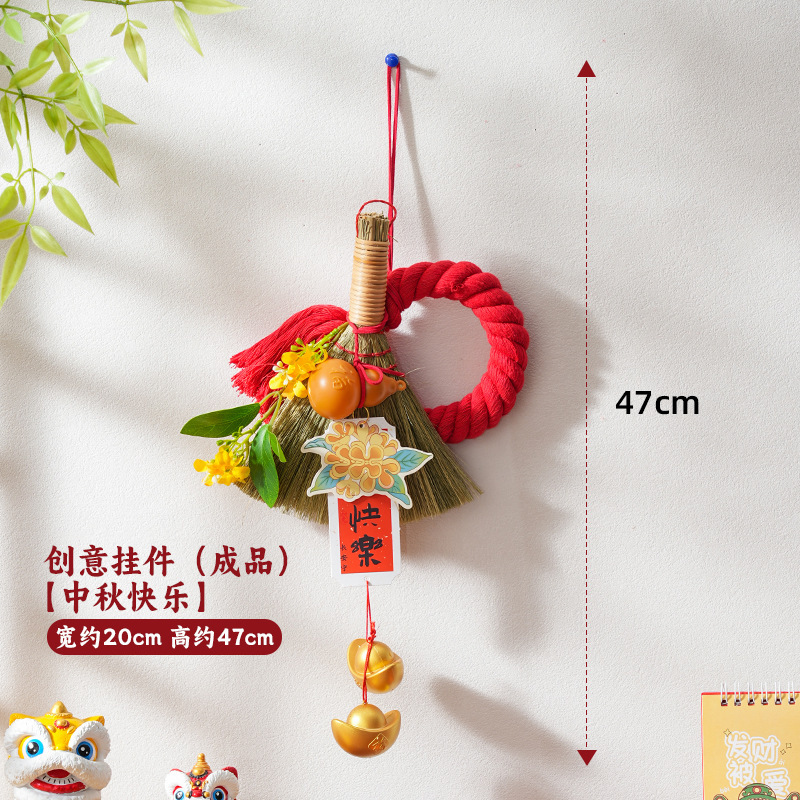 中秋节装饰挂件客厅万字结艾草入户门口挂饰扫把店铺氛围场景布置|undefined