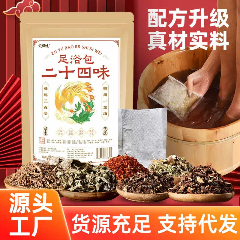 二十四味草本泡脚包 泡脚药包艾草泡脚粉批发 艾草足浴包一件代发