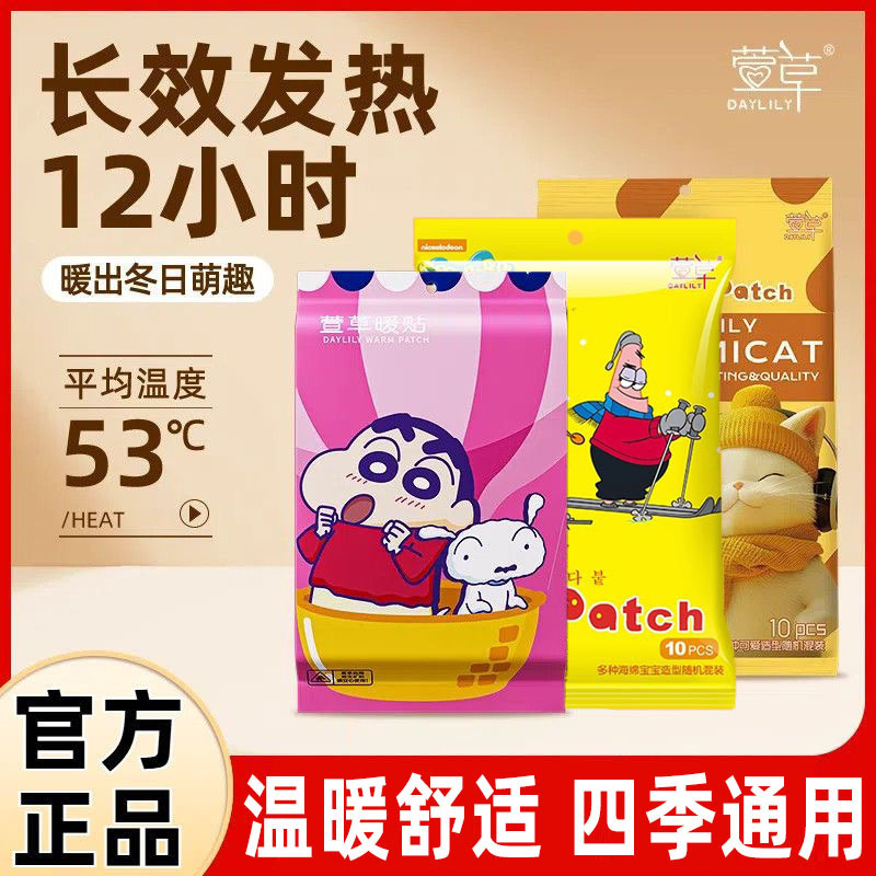 萱草暖宝宝发热贴12小时超长发热贴海绵宝宝卡通暖贴女经期腰腹贴|undefined