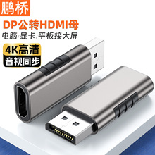 dp��תhdmiĸת��ͷ4K8K������DP�����ߵ��Խӵ���ͶӰ����ʾ����