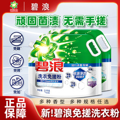 新品碧浪创新专研洗衣免搓粉纯净清香洗衣粉去渍除菌除螨家用正品