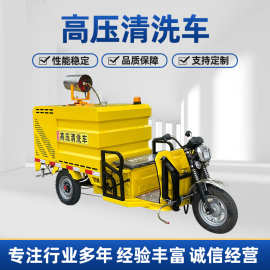 电动高压清洗车三轮新能源电动造雾加湿除尘适用工地城市环境路政