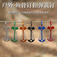 アウトドアデッキ隙間帯スプリング固定魚骨釘板桟道テント固定釘アンカー形防風ロープバックル