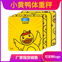 厂家批发小黄鸭体重称 家用时尚卡通电子秤礼品称可印制企业logo