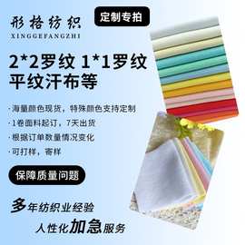 定制2*2罗纹布1*1螺纹面料各类针织平纹面料颜色来图来样可定可染