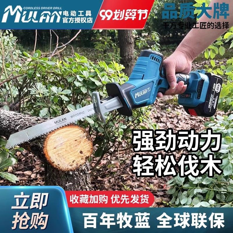 牧蓝锂电充电式往复锯电动马刀锯多功能手提家用户外无线伐木电锯