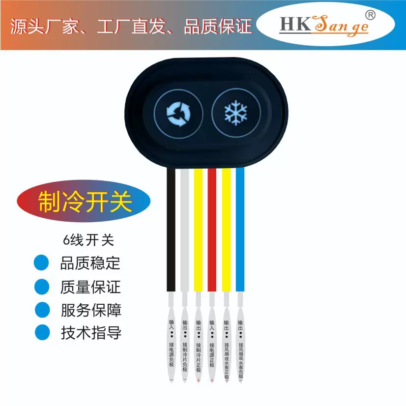 12V10A制冷开关硅胶双按键水冷散热器调温防水可车缝安装5档位