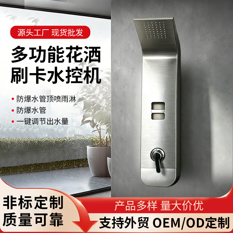 Factory gym school bathhouse IC card swiping water control machine 304 stainless steel chassis shower screen shower set