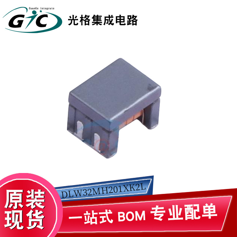 DLW32MH201XK2L 1210共模滤波器芯片IC电子元器件BOM配单全新正品