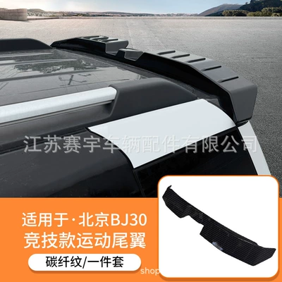Suitable for 24-26 Models of Beijing Fixed wind wing - carbon-fiber-pattern