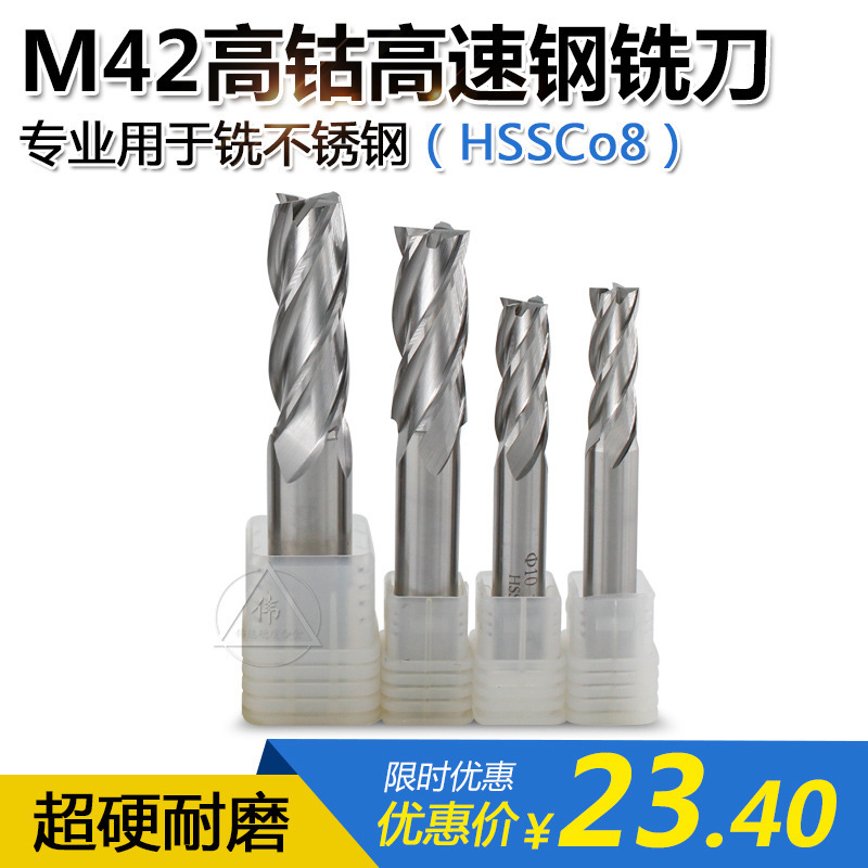 维克达 VikdaM42高硬度含钴铣刀高钴铣刀高速钢加长铣刀4刃HSSCo8