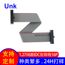 工厂直销2678灰排线 1.27间距IDC扁平排线16P 电脑设备连接线
