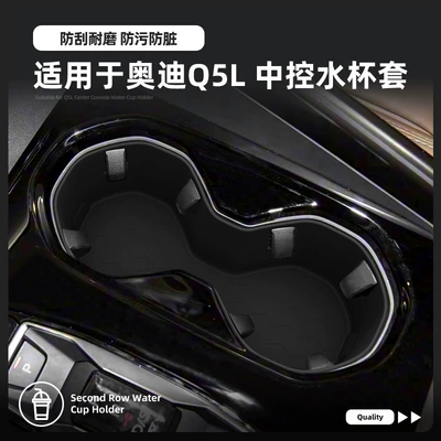 Suitable for 26 Models of Audi Q5L Center Console Water Cup Holder Silicone Protective Anti-Slip Mat Car Interior Accessories Modification Parts