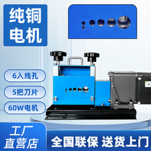 奇精SMS017小型家用扒皮機廢銅線廢舊電纜廠家直銷電動拔線剝線機